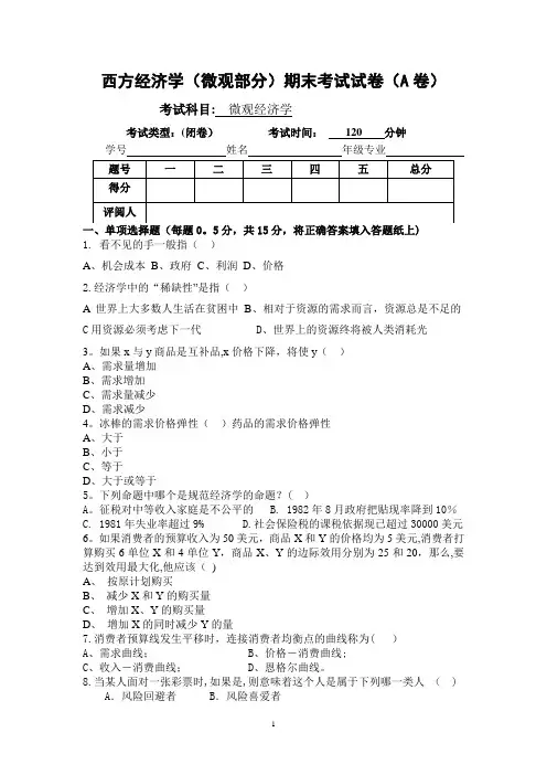 微观经济学期末考试试卷(含答案)---副本