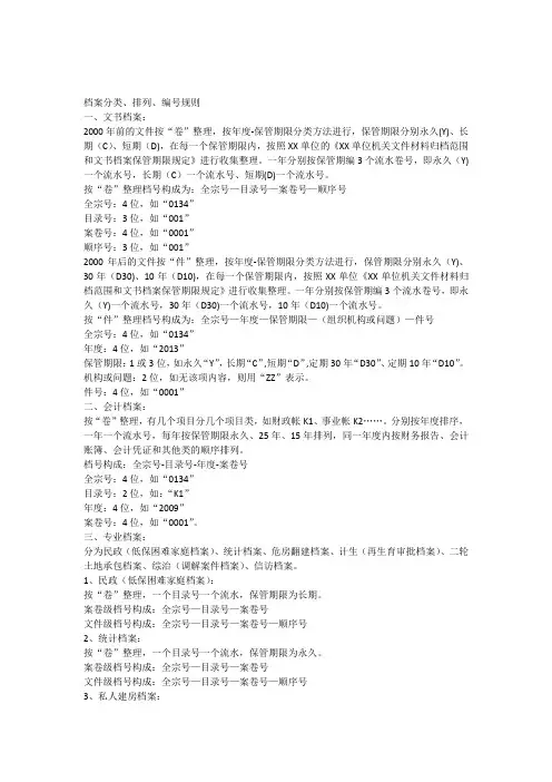 档案分类排列编号规则