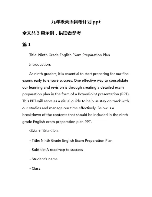 九年级英语备考计划ppt