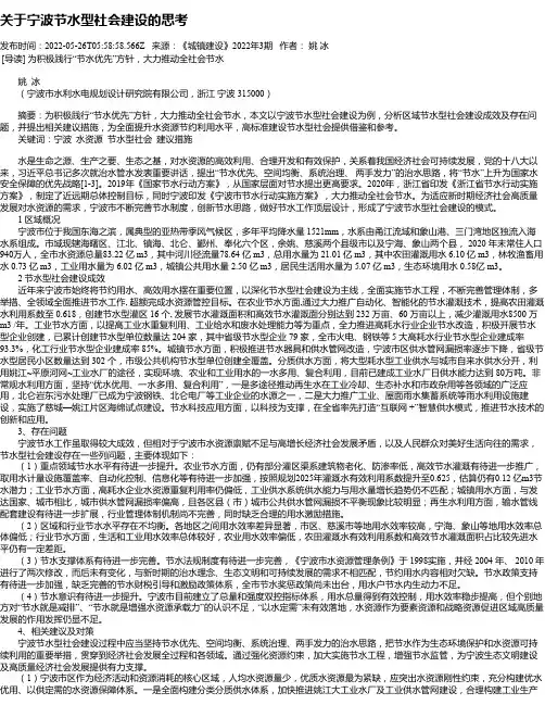 关于宁波节水型社会建设的思考