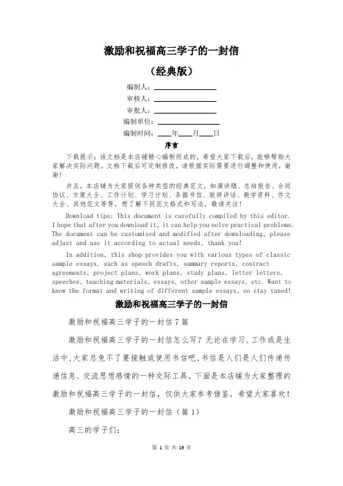 激励和祝福高三学子的一封信