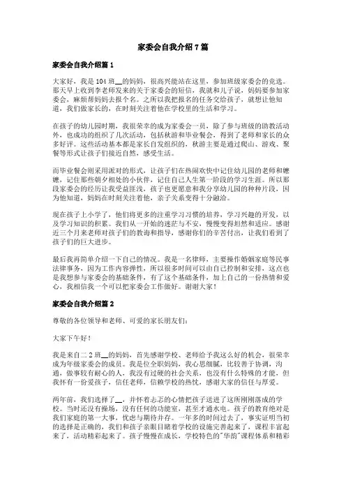 家委会自我介绍