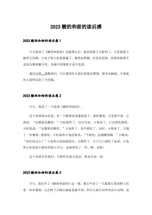2023酸的和甜的读后感