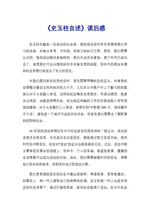 《史玉柱自述》读后感