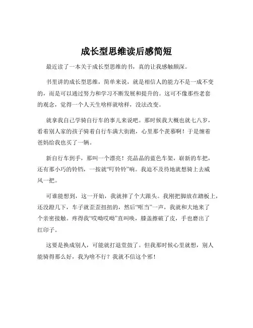 成长型思维读后感简短