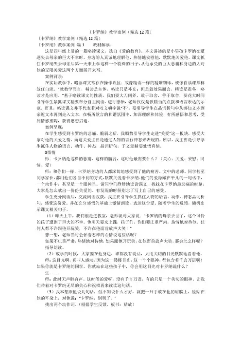 《卡罗纳》教学案例(精选12篇)