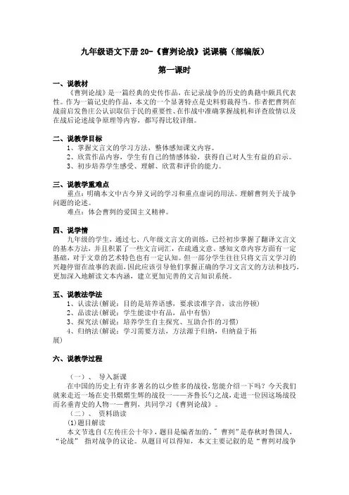 九年级语文下册20-《曹刿论战》说课稿(部编版)含2个课时