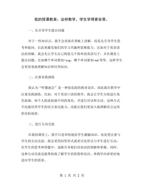 我的授课教案：这样教学,学生学得更容易