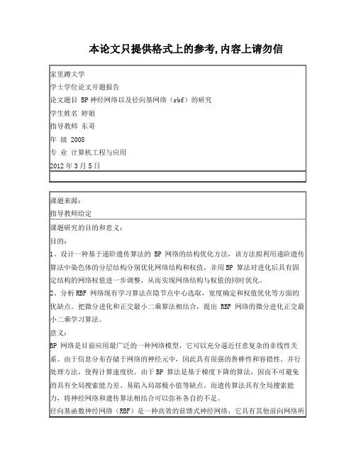 BP神经网络以及径向基网络的研究RBF毕业论文