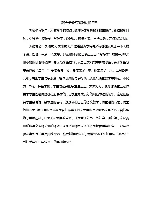 读好书写好字说好话的内容