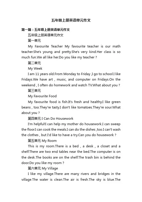 五年级上册英语单元作文