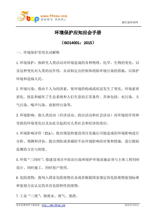 环境保护应知应会手册