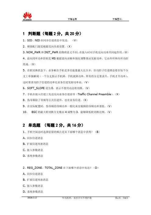CDMA网优考题---含答案.