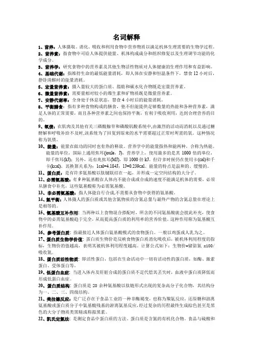 营养学名词解释