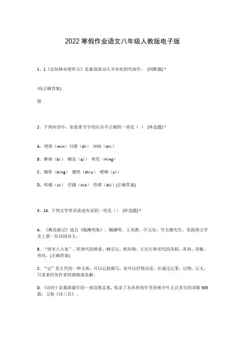 2022寒假作业语文八年级人教版电子版