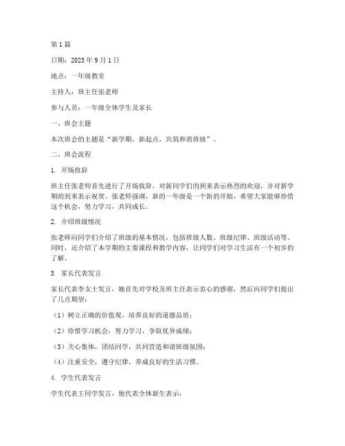 新的一年级班会记录(3篇)