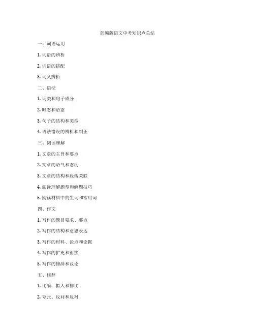部编版语文中考知识点总结
