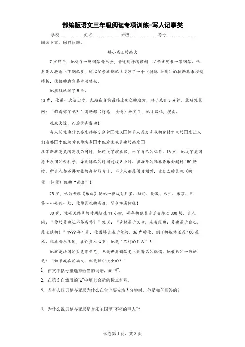 部编版语文三年级阅读专项训练-写人记事类(含答案)