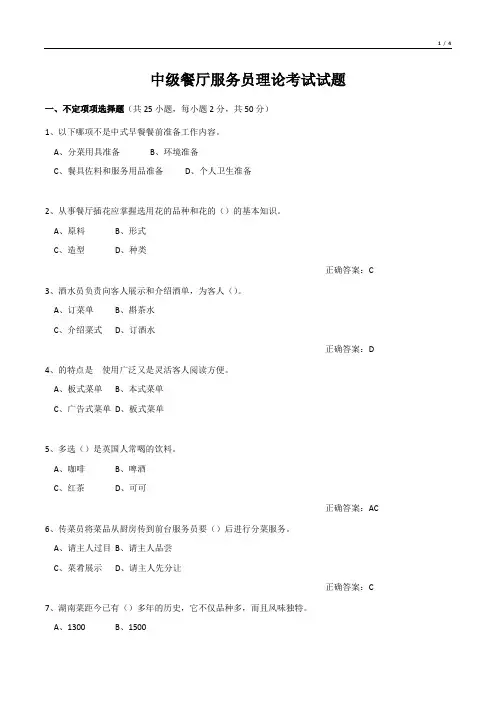 中级餐厅服务员理论考试试题