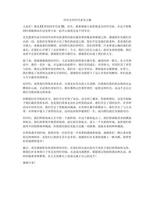 同学会同学代表发言稿