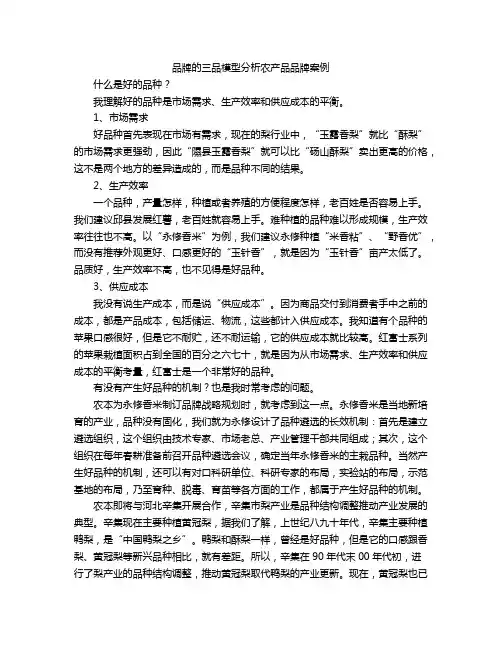 品牌的三品模型分析农产品品牌案例