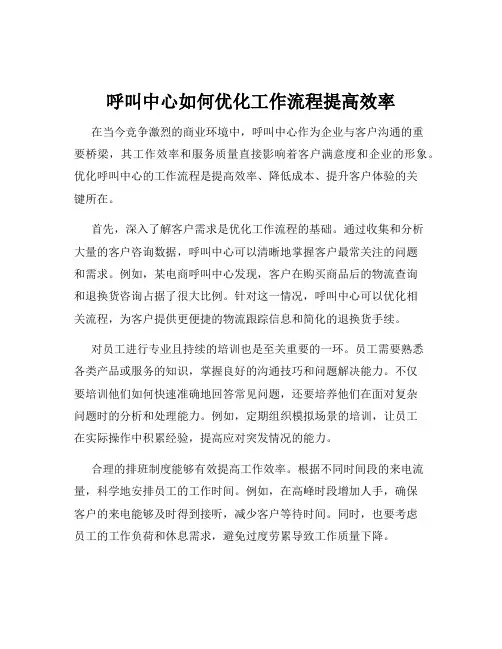 呼叫中心如何优化工作流程提高效率
