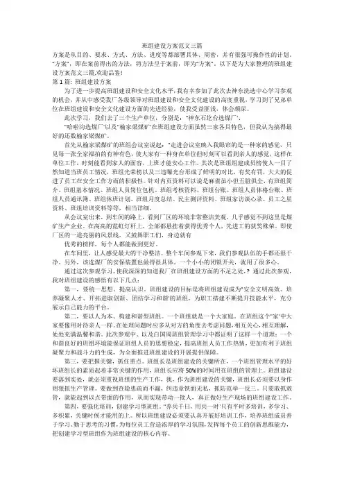 班组建设方案范文三篇