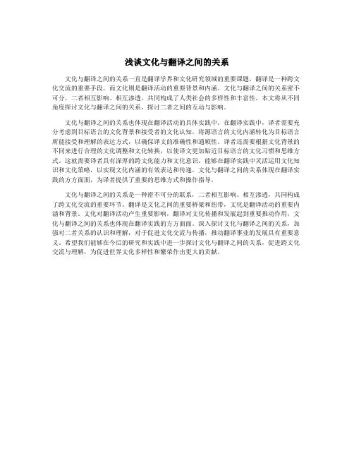 浅谈文化与翻译之间的关系