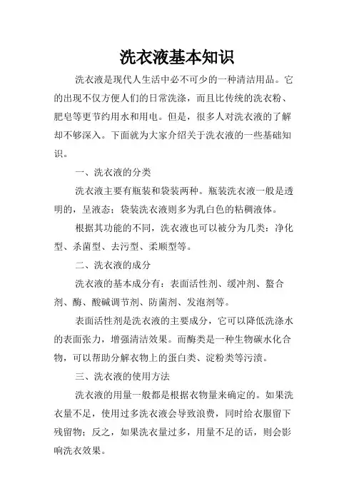 洗衣液基本知识