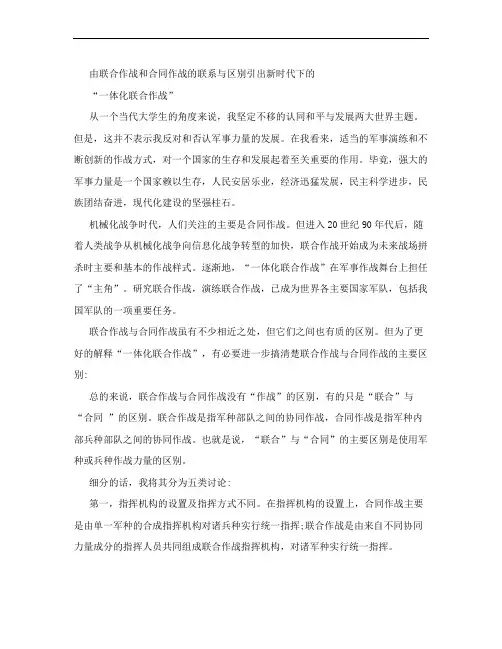 联合作战VS合同作战