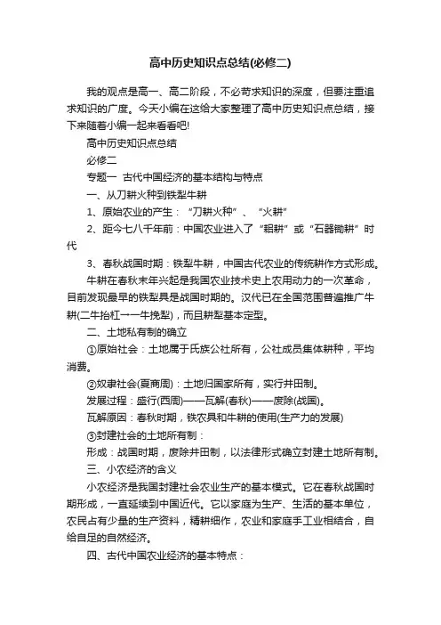 高中历史知识点总结（必修二）