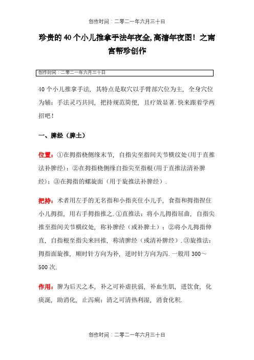 珍贵的40个小儿推拿手法大全