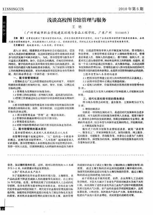 浅谈高校图书馆管理与服务