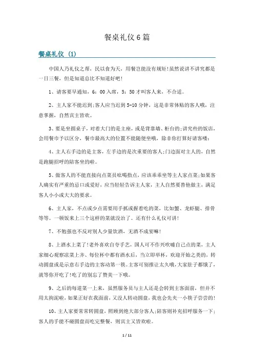餐桌礼仪6篇