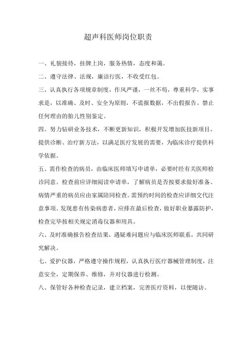 超声科医师岗位职责