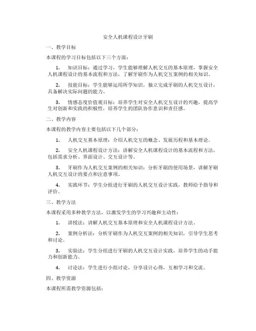安全人机课程设计牙刷