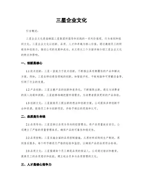 三星企业文化