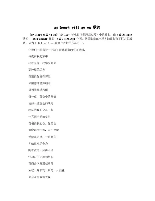 my heart will go on 歌词