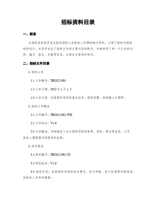 招标资料目录