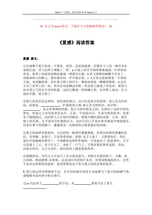 2019年《夏感》阅读答案-优秀word范文 (3页)