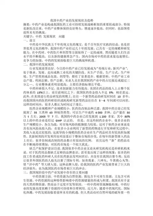 中药学概论结课论文