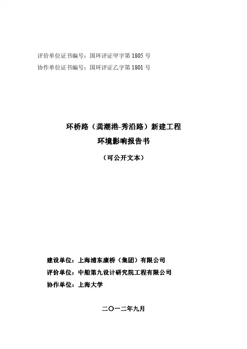 环桥路((龚潮港龚潮港 秀沿路)新建工程)新建工程 环境