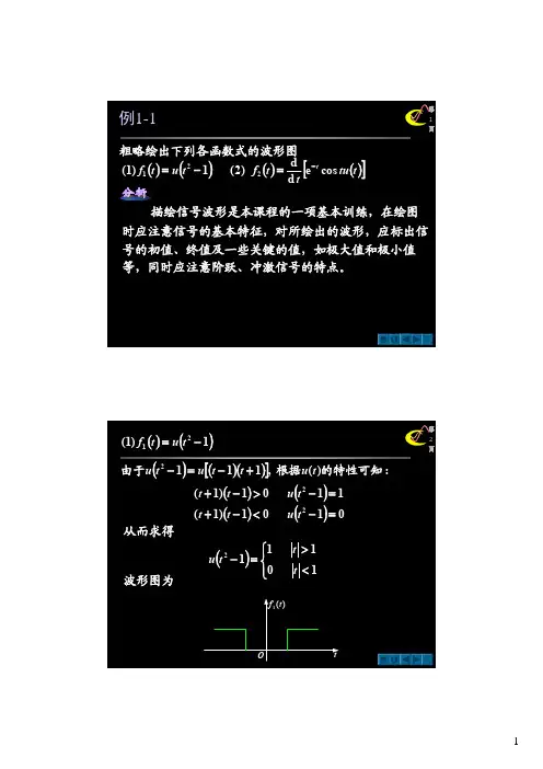 信号与系统习题