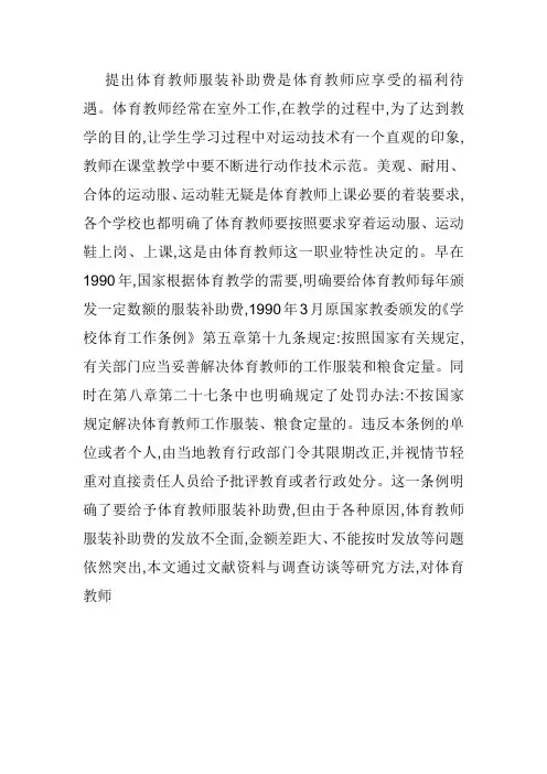 1问题的提出体育教师服装补助费是体育教师应享受的福利待遇