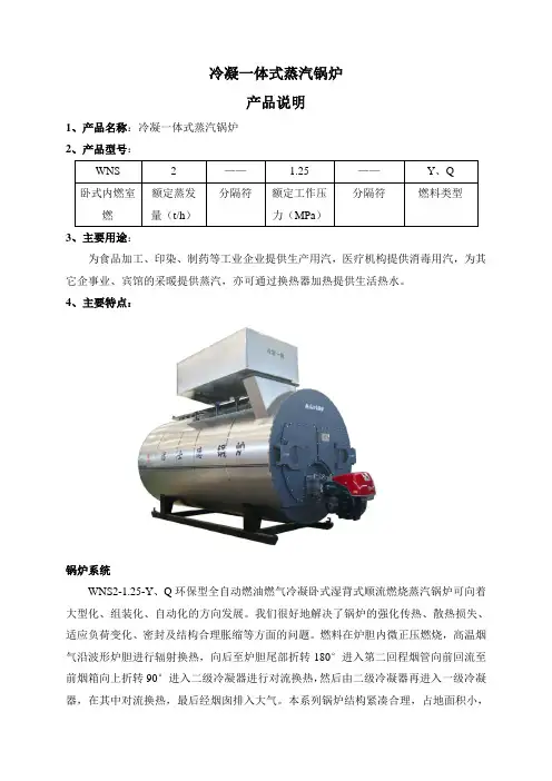 福士德WNS2-1.25燃气蒸汽冷凝一体锅炉-产品介绍
