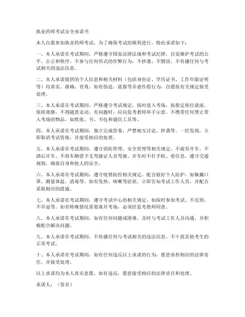 执业药师考试安全承诺书