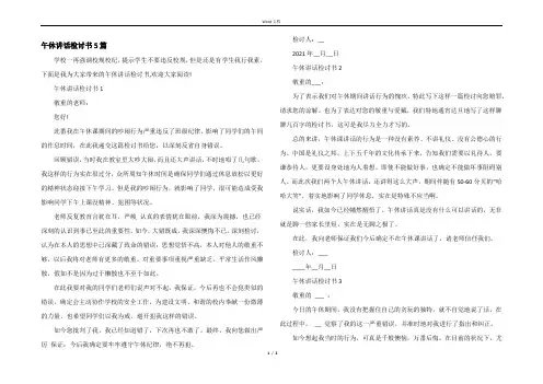 午休讲话检讨书5篇