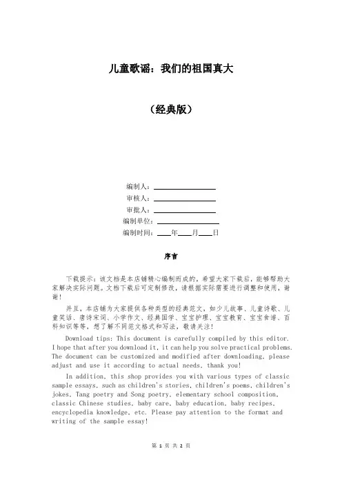 儿童歌谣：我们的祖国真大