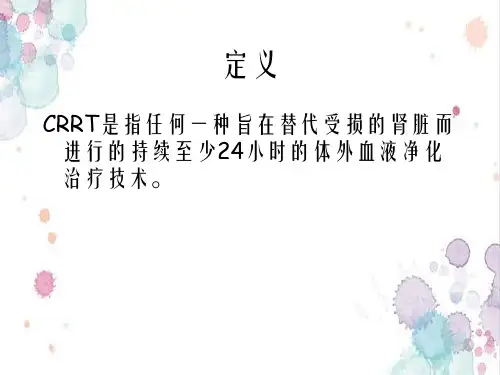 CRRT实施期间抗菌药物的剂量调整