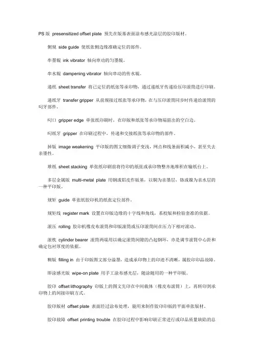 印刷英文词汇